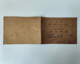 1971年呼和浩特地区诊治手册