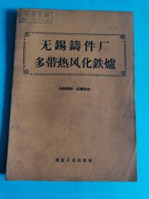 无锡铸铁厂