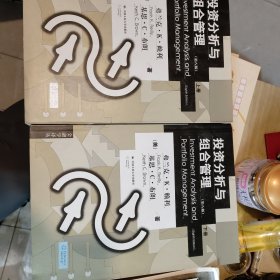投资分析与组合管理