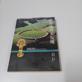 世界地理大发现