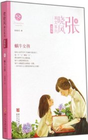 【正版书籍】张晓风美文系列：蜗牛女孩