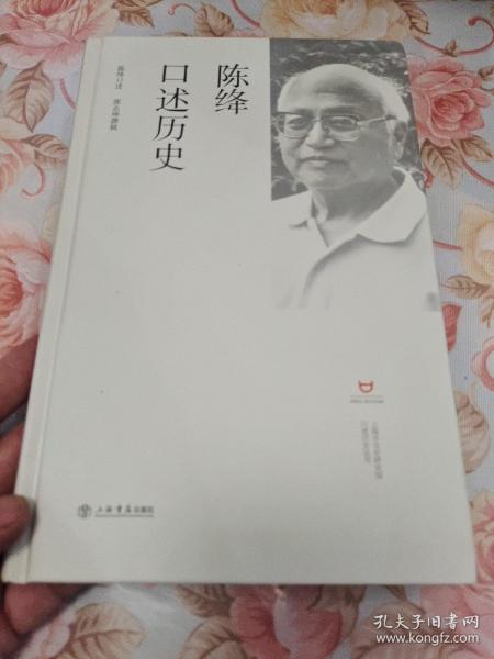 陈绛口述历史