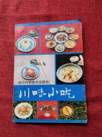 川味小吃1989年