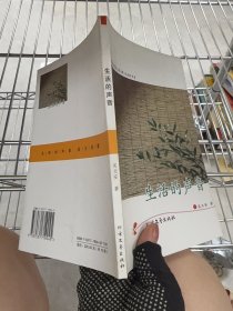生活的声音
