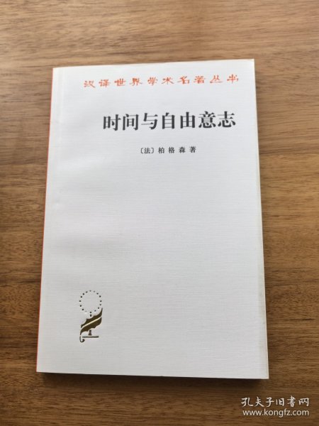 时间与自由意志