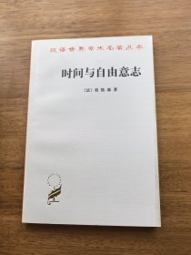 时间与自由意志