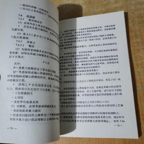 欧洲地基基础规范 EUROCODE 7（中英文对照）