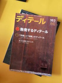 ディテール（日文建筑杂志）：2004年1本、2005年1本、2007年3本、2008年4本、2009年3本、2010年3本、2011年3本【共18期合售】现代和风 表现百科 等等内容