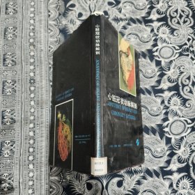 心脏冠状动脉解剖