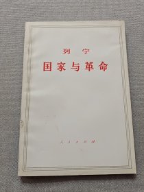 列宁国家与革命