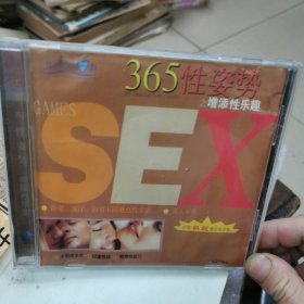 365性姿势光盘