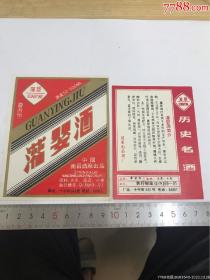 江西名酒标