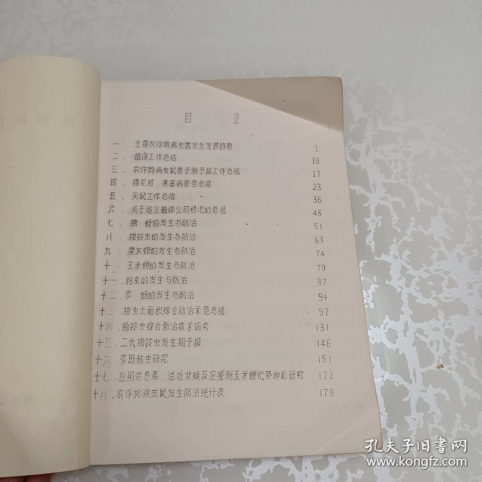 植物保护资料汇编