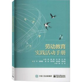 劳动教育实践活动手册