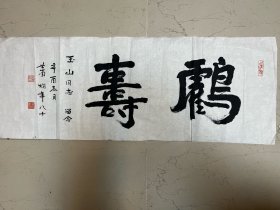 萧娴书法作品保真