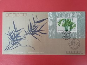1993-7M《竹子》小型张邮票 井冈山分公司丝织首日封（盖原地戳）