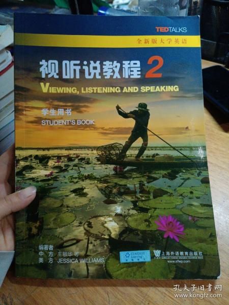 视听说教程2