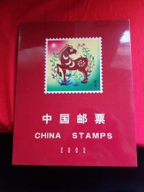 2002年中国邮票