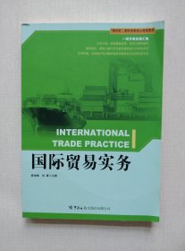 国际贸易实务