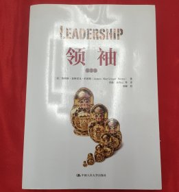 领袖（插图版）
