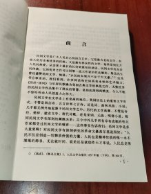 中国民间文学概要 增订本