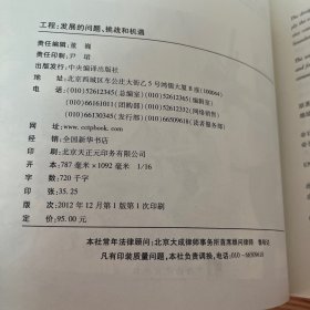 工程：发展的问题挑战和机遇