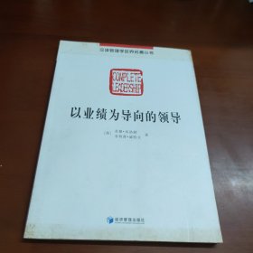 以业绩为导向的领导 33