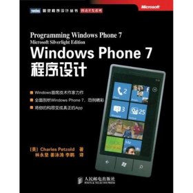 【正版书籍】WINDOWSPHONE7程序设计