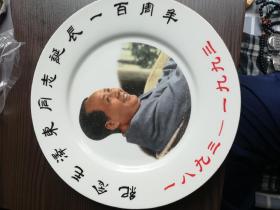 赏盘（毛主席诞辰100周年）【邯郸第二瓷厂出品】