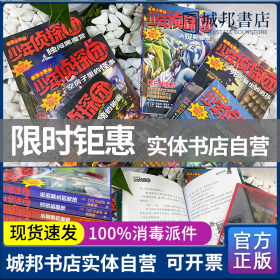 正版 少年侦探团 最强大脑版全套12册 (日)江户川乱步 福建少年儿童出版社等 9787539570532 书籍