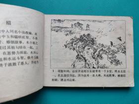 好逑传（天津版传统戏曲故事）