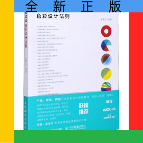 梁景紅談(色彩設(shè)計(jì)法則)
