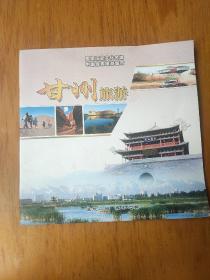 甘州旅游