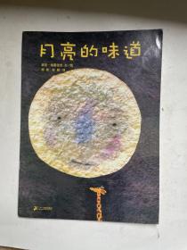 繪本：月亮的味道