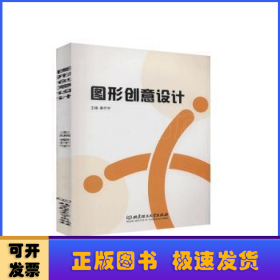 图形创意设计