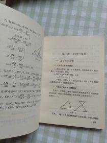 初中数学竞赛题型及解题技巧（第三册）
