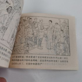 精品连环画套书：《虎穴锄奸》