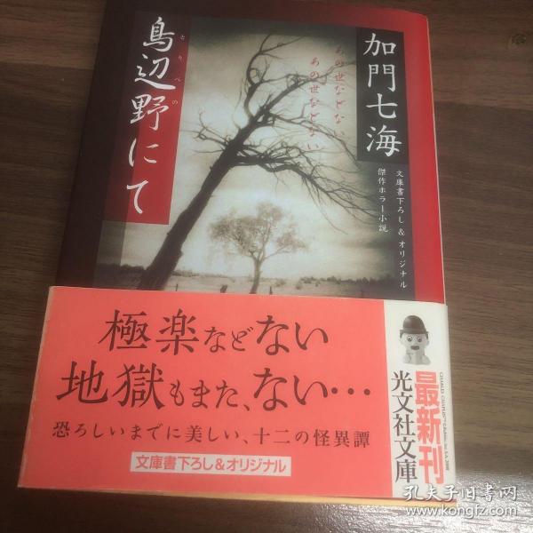 日文  鳥辺野にて