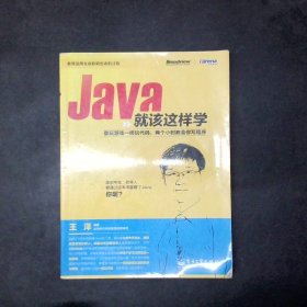 Java就该这样学