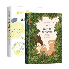 没有橘子就来颗柠檬吧
