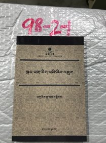 语言学研究 : 藏文