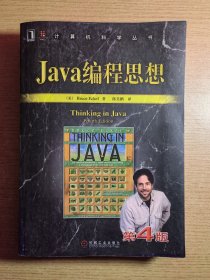 Java编程思想（第4版）.