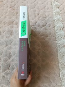 鱼羊野史•第4卷