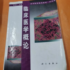 孔夫子旧书网--临床医学概论