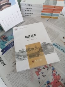 枫泾镇志