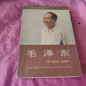 毛泽东