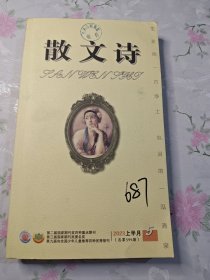 散文诗 2023上半月【1 4 5 6 7 8 9 11八本合售】