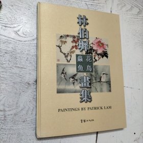 林伯墀花鸟虫鱼画集