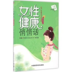 女性健康悄悄话