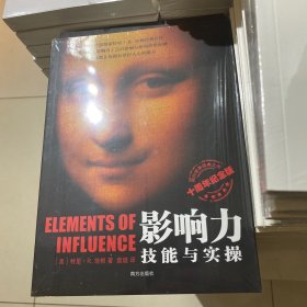 影响力·技能与实操